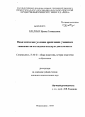 Бледных, Ирина Геннадьевна. Педагогические условия ориентации учащихся гимназии на исследовательскую деятельность: дис. кандидат педагогических наук: 13.00.01 - Общая педагогика, история педагогики и образования. Владикавказ. 2010. 229 с.