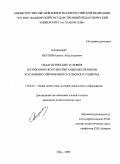 Якупов, Камиль Абдулхакович. Педагогические условия патриотического воспитания школьников в условиях современного сельского социума: дис. кандидат педагогических наук: 13.00.01 - Общая педагогика, история педагогики и образования. Уфа. 2009. 201 с.