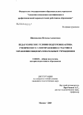 Шаповалова, Наталья Алексеевна. Педагогические условия подготовки актива ученического самоуправления к участию в управлении общеобразовательным учреждением: дис. кандидат педагогических наук: 13.00.01 - Общая педагогика, история педагогики и образования. Москва. 2009. 207 с.