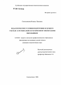 Сокольникова, Наталья Павловна. Педагогические условия подготовки будущего учителя к музыкально-эстетическому воспитанию школьников: дис. кандидат педагогических наук: 13.00.08 - Теория и методика профессионального образования. Новокузнецк. 2006. 263 с.