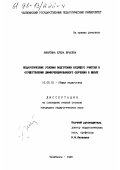 Никитина, Елена Юрьевна. Педагогические условия подготовки будущего учителя к осуществлению дифференцированного обучения в школе: дис. кандидат педагогических наук: 13.00.01 - Общая педагогика, история педагогики и образования. Челябинск. 1995. 196 с.