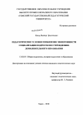 Бельц, Виктор Эрнестович. Педагогические условия повышения эффективности социализации подростков в учреждениях дополнительного образования: дис. кандидат педагогических наук: 13.00.01 - Общая педагогика, история педагогики и образования. Томск. 2010. 205 с.