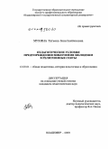 Мухина, Татьяна Константиновна. Педагогические условия предупреждения вовлечения молодежи в религиозные секты: дис. кандидат педагогических наук: 13.00.01 - Общая педагогика, история педагогики и образования. Владимир. 2008. 190 с.