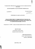 Ряполова, Наталья Валерьевна. Педагогические условия преемственности в развитии иноязычной речевой деятельности студентов колледжа и вуза: дис. кандидат педагогических наук: 13.00.08 - Теория и методика профессионального образования. Белгород. 2008. 207 с.