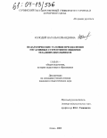 Колодий, Наталия Ервандовна. Педагогические условия преодоления негативных стереотипов общения младших школьников: дис. кандидат педагогических наук: 13.00.01 - Общая педагогика, история педагогики и образования. Сочи. 2003. 172 с.