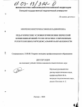 Минченко, Виктория Владимировна. Педагогические условия применения певческой концепции Древней Руси в практике современных Регентских школ ортодоксальной направленности: дис. кандидат педагогических наук: 13.00.08 - Теория и методика профессионального образования. Липецк. 2002. 152 с.