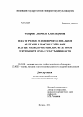 Северова, Людмила Александровна. Педагогические условия профессиональной адаптации к практической работе будущих менеджеров социально-культурной деятельности в вузах культуры и искусств: дис. кандидат педагогических наук: 13.00.08 - Теория и методика профессионального образования. Москва. 2012. 216 с.