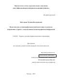 Рейстерман Татьяна Валентиновна. Педагогические условия профессиональной подготовки студентов по направлению "Туризм" с использованием базовой профильной информации: дис. кандидат наук: 13.00.08 - Теория и методика профессионального образования. ФГБОУ ВО «Российский государственный университет физической культуры, спорта, молодежи и туризма (ГЦОЛИФК)». 2021. 201 с.