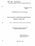 Суховольская, Татьяна Станиславовна. Педагогические условия профилактики вредных привычек у подростков: дис. кандидат педагогических наук: 13.00.01 - Общая педагогика, история педагогики и образования. Калининград. 2005. 401 с.