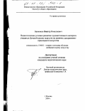 Банников, Виктор Николаевич. Педагогические условия развития художественного интереса учащихся детской школы искусств на занятиях декоративно-прикладного искусства: дис. кандидат педагогических наук: 13.00.02 - Теория и методика обучения и воспитания (по областям и уровням образования). Москва. 2000. 180 с.