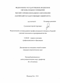 Сусоколов, Сергей Сергеевич. Педагогические условия развития профессионального интереса у будущих учителей технологии и предпринимательства: дис. кандидат педагогических наук: 13.00.08 - Теория и методика профессионального образования. Йошкар-Ола. 2011. 203 с.