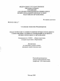 Соловьева, Анжелика Владимировна. Педагогические условия развития профессионального самосознания учащихся учреждений начального профессионального образования: дис. кандидат педагогических наук: 13.00.01 - Общая педагогика, история педагогики и образования. Москва. 2009. 217 с.