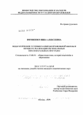 Вороненко, Инна Алексеевна. Педагогические условия развития профильной школы в процессе реализации региональных образовательных программ: дис. кандидат педагогических наук: 13.00.01 - Общая педагогика, история педагогики и образования. Москва. 2009. 177 с.