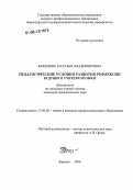 Баженова, Наталья Владимировна. Педагогические условия развития рефлексии будущего учителя музыки: дис. кандидат педагогических наук: 13.00.08 - Теория и методика профессионального образования. Барнаул. 2006. 201 с.