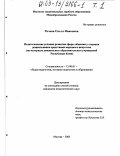 Рочева, Ольга Ивановна. Педагогические условия развития сферы общения у старших дошкольников средствами народного искусства: На материале дошкольных образовательных учреждений Республики Коми: дис. кандидат педагогических наук: 13.00.01 - Общая педагогика, история педагогики и образования. Москва. 2003. 379 с.