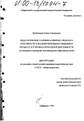 Врублевская, Елена Геннадьевна. Педагогические условия развития у педагога способности к фасилитирующему общению в процессе его профессиональной деятельности: На материале учреждений дополнительного образования детей: дис. кандидат педагогических наук: 13.00.01 - Общая педагогика, история педагогики и образования. Хабаровск. 1999. 225 с.