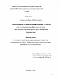 Мукимова, Наргис Насимовна. Педагогические условия развития языковой культуры студентов неязыковых факультетов вузов: на материале гуманитарных вузов Республики Таджикистан: дис. кандидат педагогических наук: 13.00.01 - Общая педагогика, история педагогики и образования. Душанбе. 2010. 188 с.