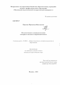 Прокина, Прасковья Николаевна. Педагогические условия реализации гендерного подхода в современной школе: дис. кандидат педагогических наук: 13.00.01 - Общая педагогика, история педагогики и образования. Москва. 2012. 168 с.