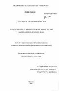 Кулаков, Константин Валентинович. Педагогические условия реализации и защиты прав воспитанников детского дома: дис. кандидат педагогических наук: 13.00.02 - Теория и методика обучения и воспитания (по областям и уровням образования). Иваново. 2006. 220 с.