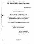 Семенов, Александр Евгеньевич. Педагогические условия реализации муниципальной модели непрерывного профессионального туристского образования: На примере школьного туристского клуба г. Тольятти: дис. кандидат педагогических наук: 13.00.08 - Теория и методика профессионального образования. Москва. 2000. 146 с.