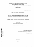 Крылова, Инна Николаевна. Педагогические условия регионализации высшего художественного образования: дис. кандидат педагогических наук: 13.00.08 - Теория и методика профессионального образования. Ставрополь. 2011. 208 с.
