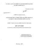 Алиев, Евгений Евгеньевич. Педагогические условия социализации личности будущего учителя физической культуры: дис. кандидат педагогических наук: 13.00.08 - Теория и методика профессионального образования. Махачкала. 2009. 171 с.