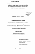 Федоров, Семен Петрович. Педагогические условия социализации сельских школьников в разновозрастных трудовых объединениях: дис. кандидат педагогических наук: 13.00.01 - Общая педагогика, история педагогики и образования. Казань. 2007. 243 с.