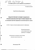 Корс, Наталья Владимировна. Педагогические условия социально-профессиональной подготовки лицеистов: На материале обучения предметам естественнонаучного цикла: дис. кандидат педагогических наук: 13.00.08 - Теория и методика профессионального образования. Калининград. 1998. 157 с.