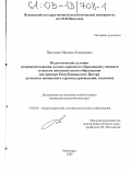 Панченко, Наталия Леонидовна. Педагогические условия совершенствования эколого-правового образования учащихся в системе дополнительного образования: На примере Республиканского Центра детского и юношеского туризма, краеведения, экологии: дис. кандидат педагогических наук: 13.00.01 - Общая педагогика, история педагогики и образования. Чебоксары. 2002. 257 с.