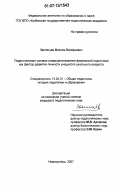 Звягинцев, Максим Валерьевич. Педагогические условия совершенствования физической подготовки как фактор развития личности учащегося школьного возраста: дис. кандидат педагогических наук: 13.00.01 - Общая педагогика, история педагогики и образования. Новокузнецк. 2007. 179 с.