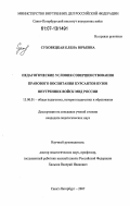 Суховецкая, Елена Юрьевна. Педагогические условия совершенствования правового воспитания курсантов вузов внутренних войск МВД России: дис. кандидат педагогических наук: 13.00.01 - Общая педагогика, история педагогики и образования. Санкт-Петербург. 2007. 171 с.