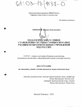 Копытов, Леонид Анатольевич. Педагогические условия становления системы самовоспитания учащихся образовательных учреждений МВД России: дис. кандидат педагогических наук: 13.00.02 - Теория и методика обучения и воспитания (по областям и уровням образования). Нижний Новгород. 2002. 224 с.
