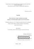 Чжан Ин. Педагогические условия устранения тремоляции в процессе обучения пению будущих педагогов-музыкантов: дис. кандидат наук: 00.00.00 - Другие cпециальности. ФГБОУ ВО «Московский педагогический государственный университет». 2021. 181 с.