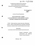Антонова, Татьяна Владимировна. Педагогические условия валеологического саморазвития студента в процессе физического воспитания: дис. кандидат педагогических наук: 13.00.01 - Общая педагогика, история педагогики и образования. Чебоксары. 2005. 253 с.