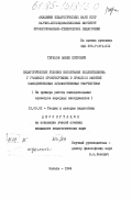 Терехов, Павел Петрович. Педагогические условия воспитания коллективизма у учащихся профтехучилищ в процессе занятий самодеятельным художественным творчеством (на примере работы самодеятельных оркестров народных инструментов): дис. кандидат педагогических наук: 13.00.01 - Общая педагогика, история педагогики и образования. Казань. 1984. 191 с.