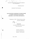 Бодренкова, Елена Леонидовна. Педагогические возможности социализации студентов-технологов средствами социально-культурной деятельности: дис. кандидат педагогических наук: 13.00.01 - Общая педагогика, история педагогики и образования. Калуга. 2002. 181 с.