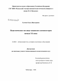 Сычева, Ольга Викторовна. Педагогические взгляды чувашских композиторов начала XX века: дис. кандидат педагогических наук: 13.00.01 - Общая педагогика, история педагогики и образования. Чебоксары. 2008. 213 с.