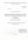 Евдокимова, Ольга Владимировна. Педагогический мониторинг образовательного процесса как фактор совершенствования общеобразовательного учреждения: дис. кандидат педагогических наук: 13.00.01 - Общая педагогика, история педагогики и образования. Пенза. 2009. 184 с.