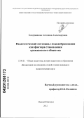 Кондрашкина, Антонина Александровна. Педагогический потенциал медиаобразования как фактора становления гражданского общества: дис. кандидат педагогических наук: 13.00.01 - Общая педагогика, история педагогики и образования. Нижний Новгород. 2012. 222 с.