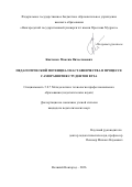 Киктенко Максим Вячеславович. Педагогический потенциал наставничества в процессе саморазвития студентов вуза: дис. кандидат наук: 00.00.00 - Другие cпециальности. «Новгородский государственный университет имени Ярослава Мудрого». 2026. 231 с.