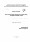 Ковалёва, Алёна Николаевна. Педагогический потенциал образовательного туризма в системе непрерывного образования человека: дис. кандидат педагогических наук: 13.00.01 - Общая педагогика, история педагогики и образования. Великий Новгород. 2013. 215 с.