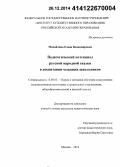 Михайлина, Елена Владимировна. Педагогический потенциал русской народной сказки в воспитании младших школьников: дис. кандидат наук: 13.00.02 - Теория и методика обучения и воспитания (по областям и уровням образования). Москва. 2014. 270 с.