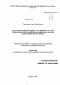 Григорьева, Анна Михайловна. Педагогический потенциал традиций в системе социально-культурной интеграции мигрантов в полиэтническом регионе: дис. кандидат педагогических наук: 13.00.05 - Теория, методика и организация социально-культурной деятельности. Казань. 2012. 226 с.