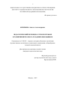 Крючкова, Анжела Александровна. Педагогический потенциал уроков музыки в развитии интеллекта младших школьников: дис. кандидат наук: 13.00.02 - Теория и методика обучения и воспитания (по областям и уровням образования). Москва. 2017. 191 с.