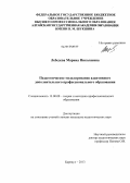 Лебедева, Марина Николаевна. Педагогическое моделирование адаптивного дополнительного профессионального образования: дис. кандидат педагогических наук: 13.00.08 - Теория и методика профессионального образования. Барнаул. 2013. 233 с.