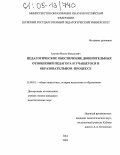 Аметов, Ильяс Фазылович. Педагогическое обеспечение доверительных отношений педагога и учащегося в образовательном процессе: дис. кандидат педагогических наук: 13.00.01 - Общая педагогика, история педагогики и образования. Шуя. 2004. 201 с.