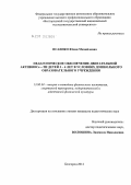 Исаенко, Юлия Михайловна. Педагогическое обеспечение двигательной активности детей 3-4 лет в условиях дошкольного образовательного учреждения: дис. кандидат педагогических наук: 13.00.04 - Теория и методика физического воспитания, спортивной тренировки, оздоровительной и адаптивной физической культуры. Белгород. 2012. 192 с.