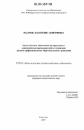 Назарова, Валентина Дмитриевна. Педагогическое обеспечение интерактивного взаимодействия преподавателей со студентами средних профессиональных образовательных учреждений: дис. кандидат педагогических наук: 13.00.01 - Общая педагогика, история педагогики и образования. Улан-Удэ. 2007. 181 с.
