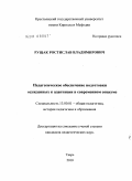 Рущак, Ростислав Владимирович. Педагогическое обеспечение подготовки осужденных к адаптации в современном социуме: дис. кандидат педагогических наук: 13.00.01 - Общая педагогика, история педагогики и образования. Тверь. 2010. 208 с.
