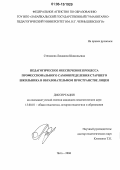 Степанова, Людмила Шамильевна. Педагогическое обеспечение процесса профессионального самоопределения старшего школьника в образовательном пространстве лицея: дис. кандидат педагогических наук: 13.00.01 - Общая педагогика, история педагогики и образования. Чита. 2006. 243 с.